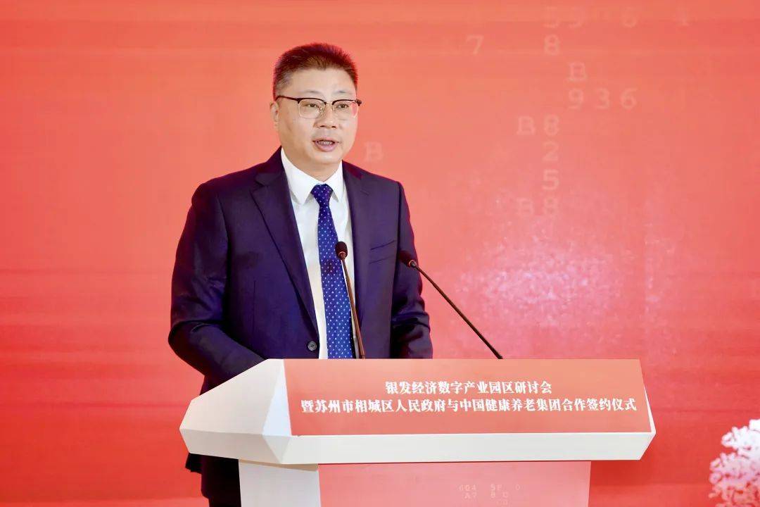 科技为民数字康养苏州市相城区人民政府与中国健康养老集团合作签约