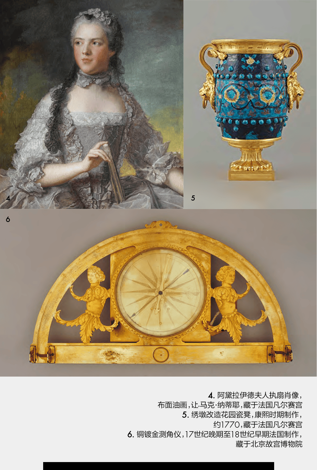 紫禁城与凡尔赛宫,一场跨越时空的对话_郭福祥_玛丽_镀金