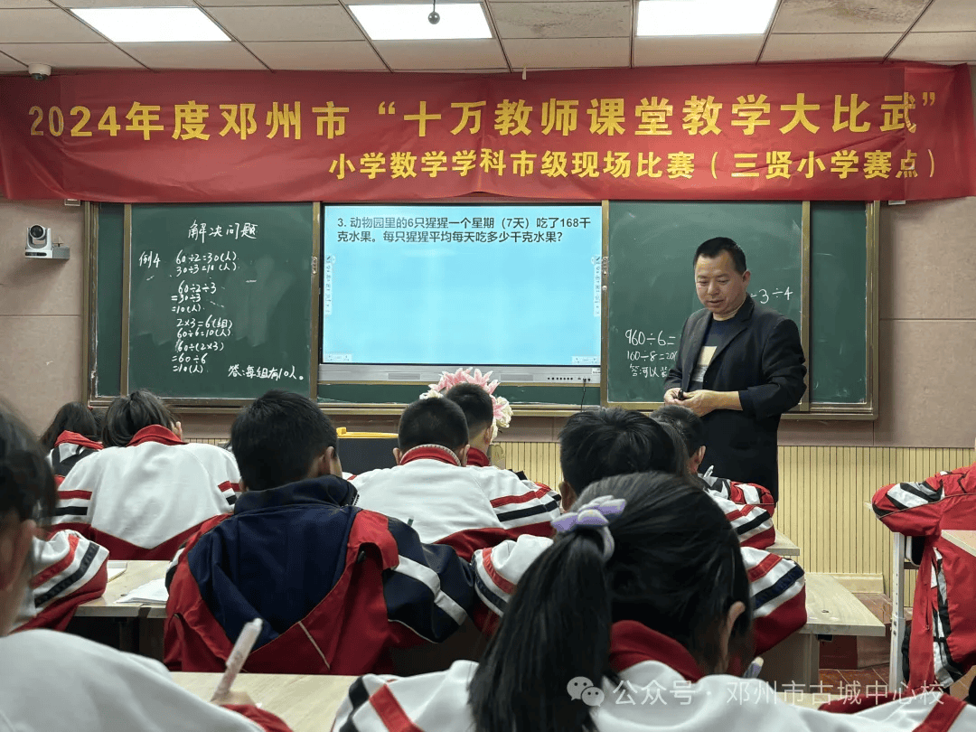 邓州市2024年小学数学教学大比武三贤小学赛点纪实