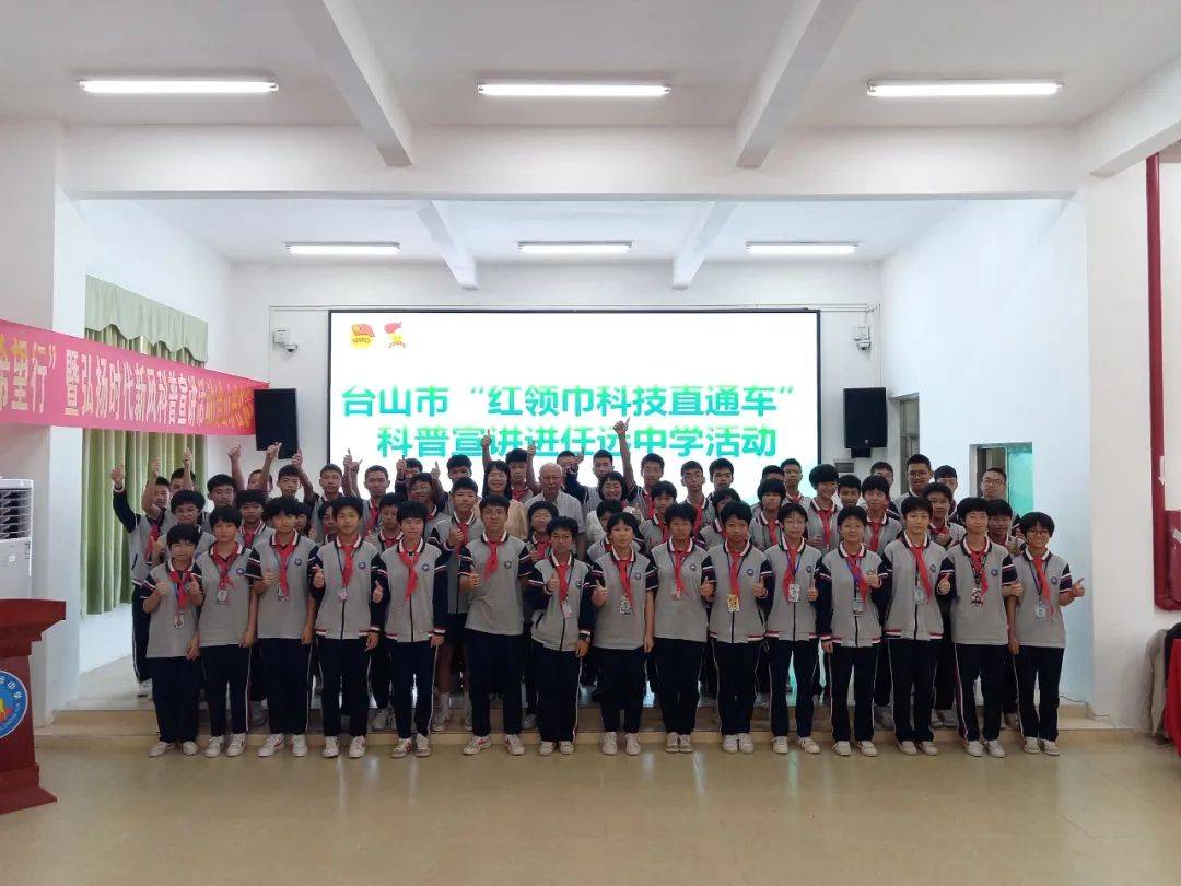 "红领巾科技直通车"开进台山乡镇学校_活动_发展_青少年