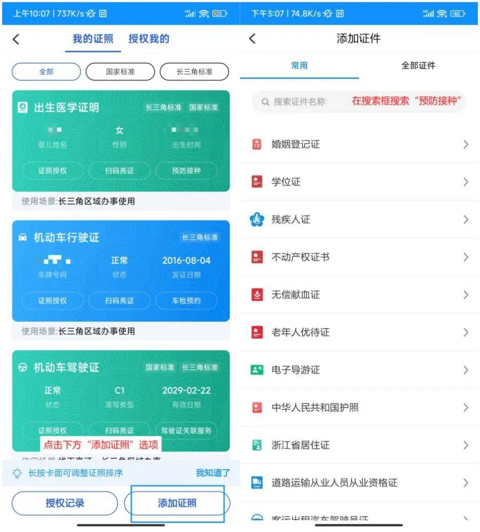 第三步点击弹出的"浙江省电子预防接种证",选择需要绑定的人员证照