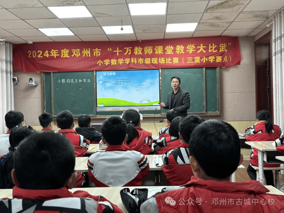 邓州市2024年小学数学教学大比武三贤小学赛点纪实