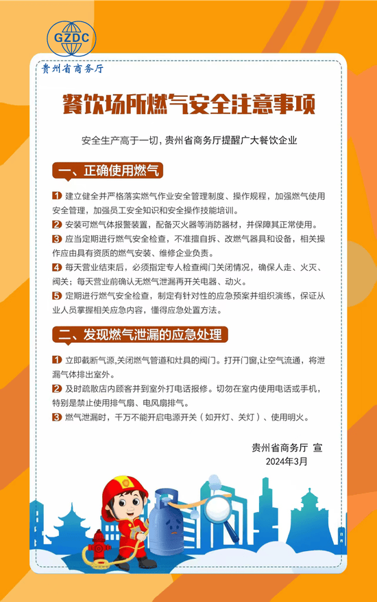 贵州省商务厅发出通知:加强餐饮行业燃气使用安全管理