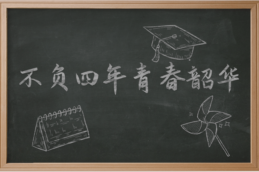 值日生擦一下黑板