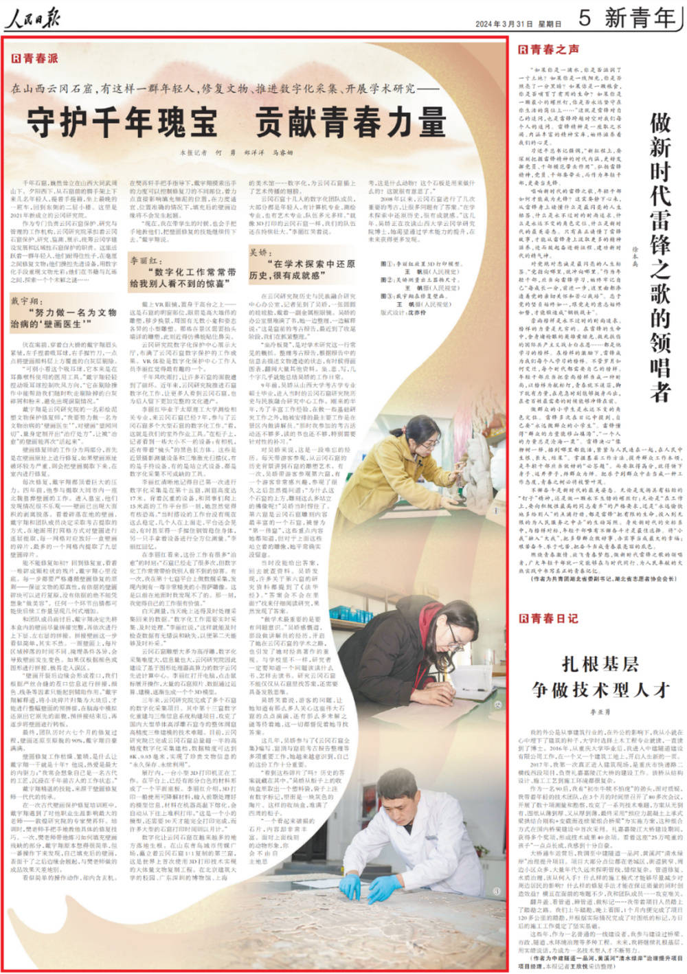 中央媒体关注山西丨守护千年瑰宝贡献青春力量