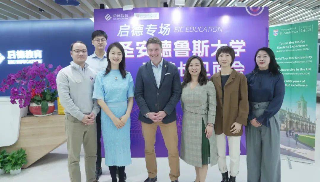 英国圣安德鲁斯大学副校长携团队到访启德教育专场学生见面会火爆收官
