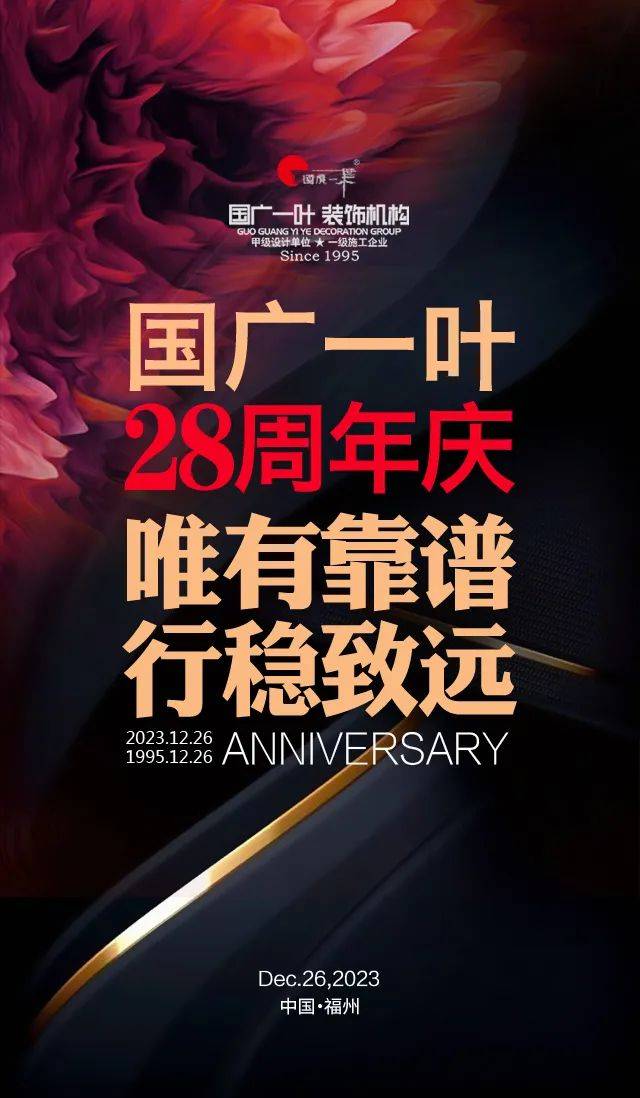 2024年3月份国广一叶设计施工软装一体化业绩官宣我们能为您提高生活