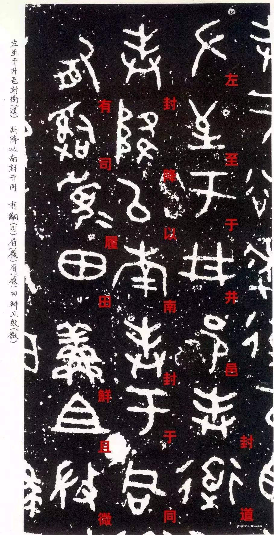 《散氏盘》释文对照高清版