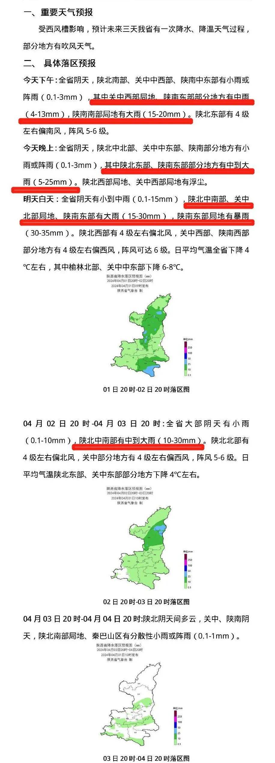 西安天气预报24小时图片