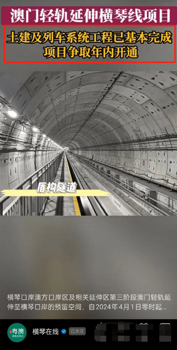衔接澳门轻轨这条新线预计今年开通