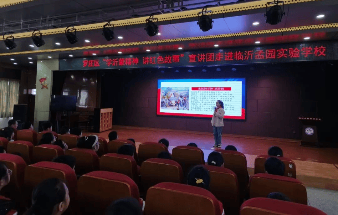 罗庄区学沂蒙精神讲红色故事宣讲团走进临沂孟园实验学校