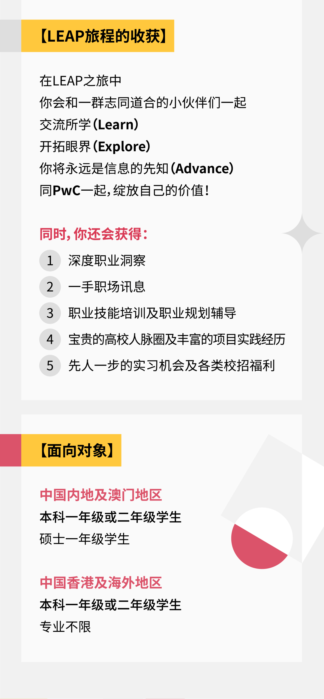 招聘2024普华永道leap校园俱乐部招新正式启动