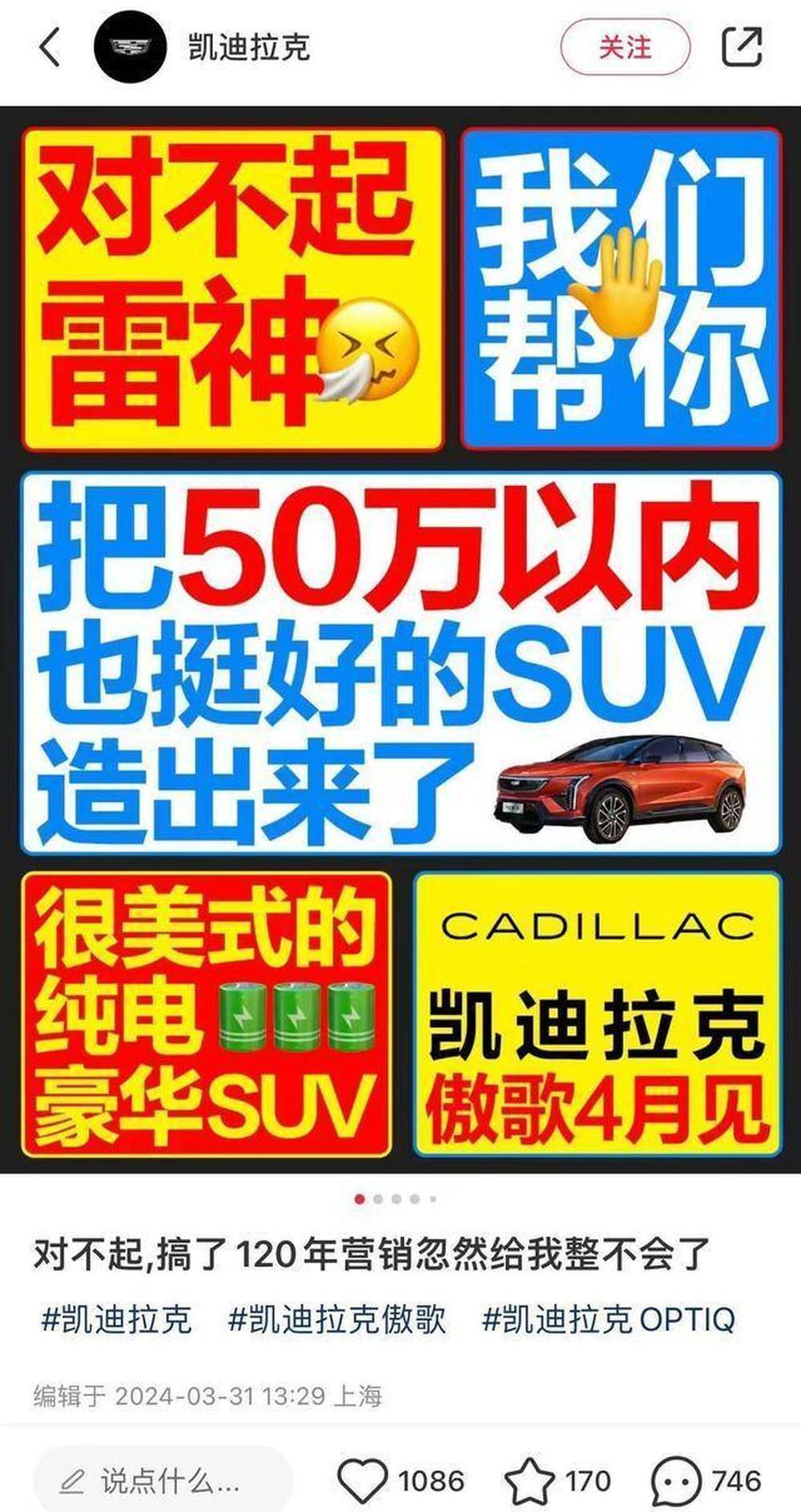 凯迪拉克海报疑似暗讽小米,蹭别人不如做好自己_流量_品牌_宣传