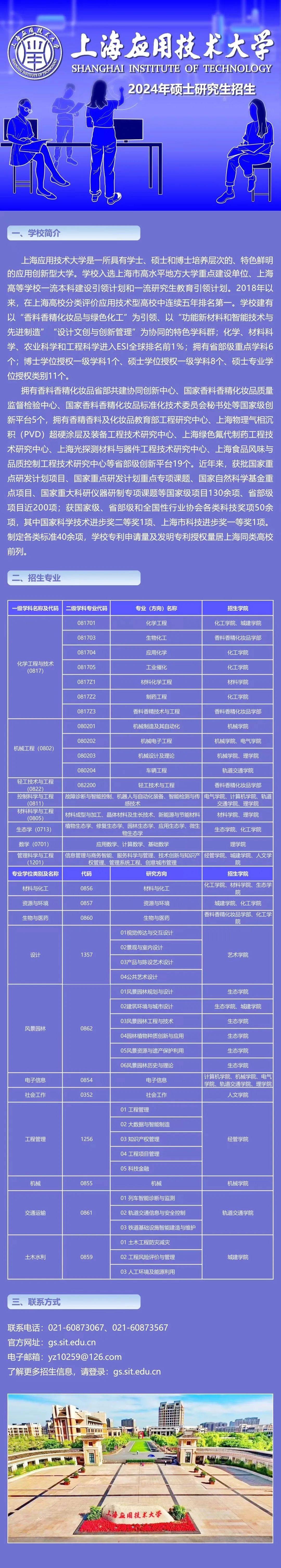 转载自上海应用技术大学公众号上应微学工倾心伴你成长