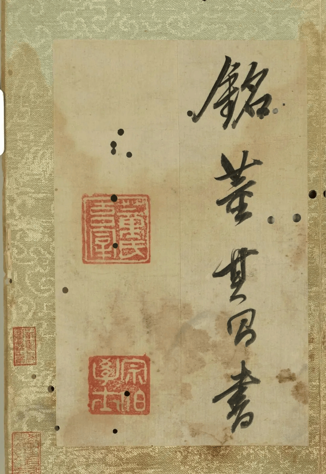 董其昌崔瑗座右铭册高清释文10版