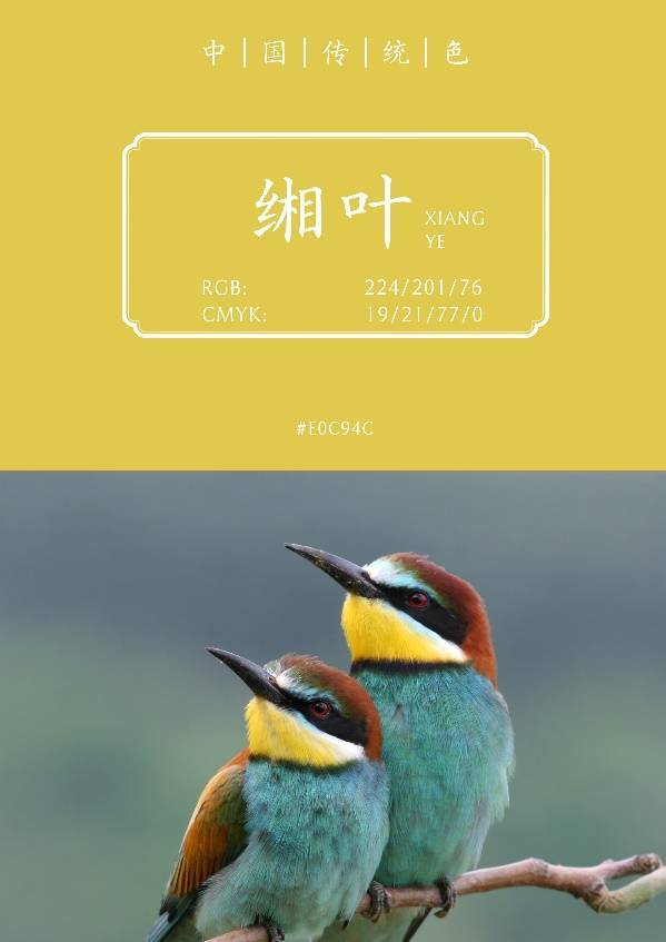 黄承天德预示喜气的皇家尊色文物中的中国传统色