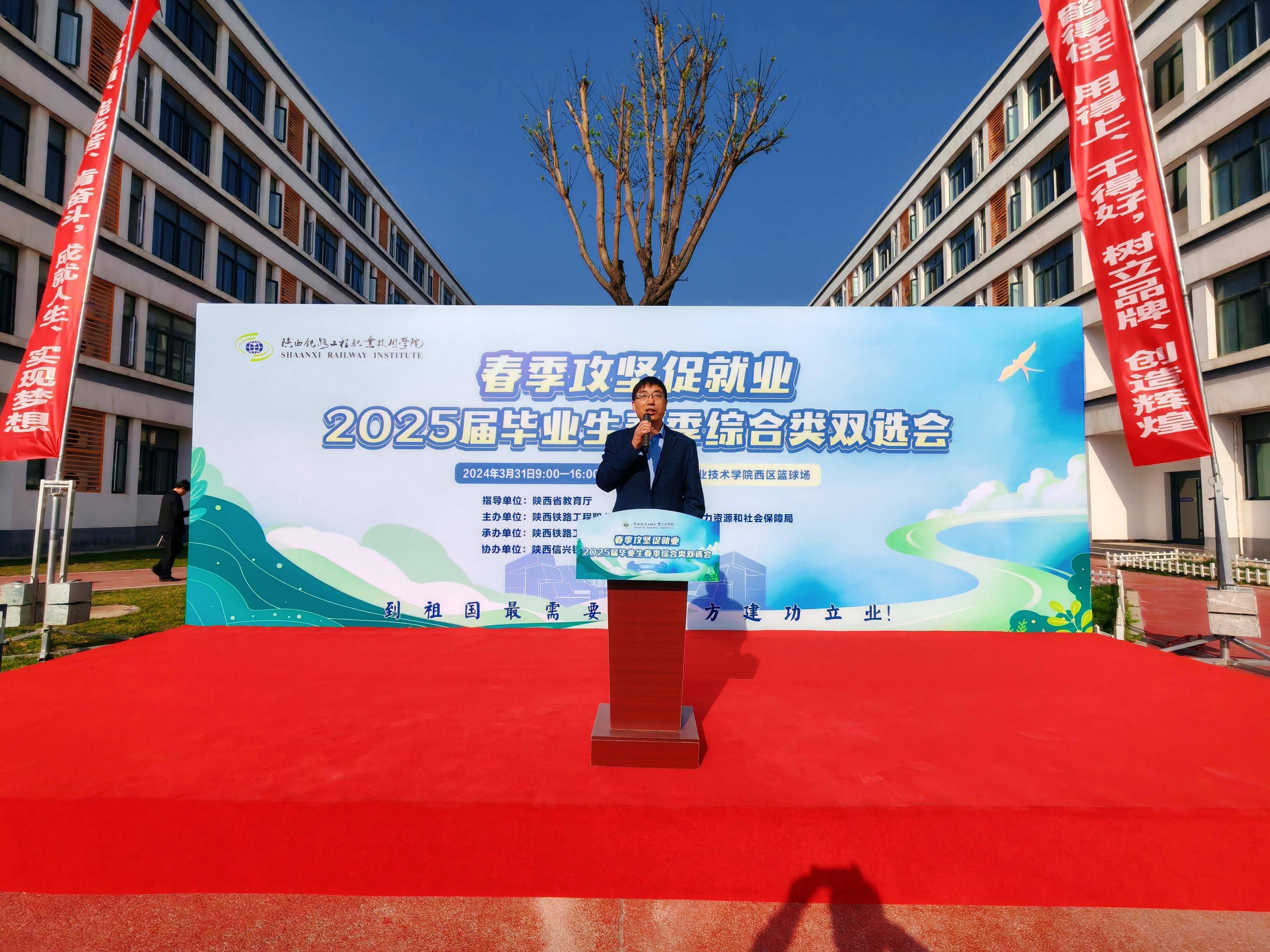 春风送暖职等你来陕铁职院成功举办2025届毕业生春季综合双选会