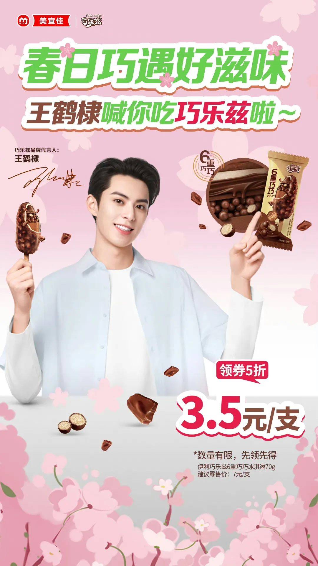 艺周星报肖战王鹤棣成毅杨紫解锁新代言杨幂于适邓为登刊大赏