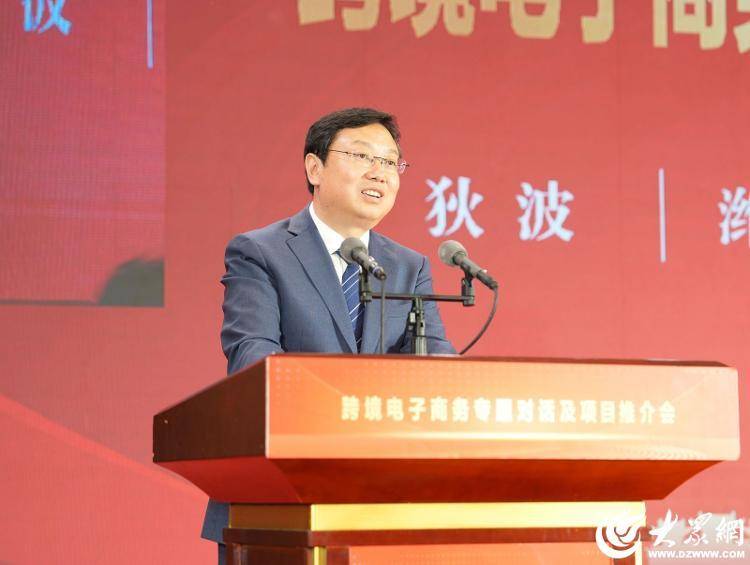 跨境电子商务专题对话及项目推介会举行潍坊综合保税区