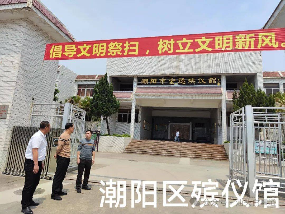 汕头市殡葬协会秘书处,汕头白事通