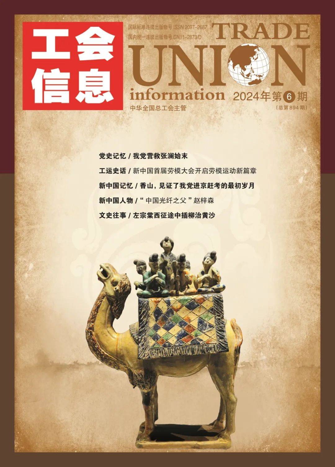 新刊推介你知道新中国首届劳模大会是什么时候召开的吗