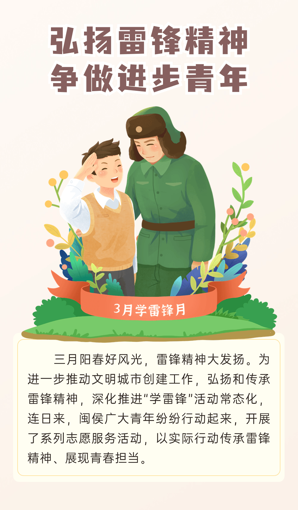 三月雷锋行,一起争做追"锋"人