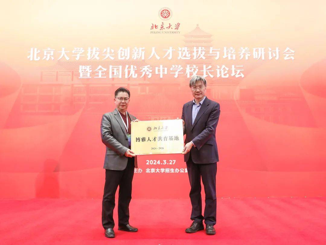 基地"牌匾东华高级中学获授"博雅人才共育基地(三星)"牌匾自开办以来