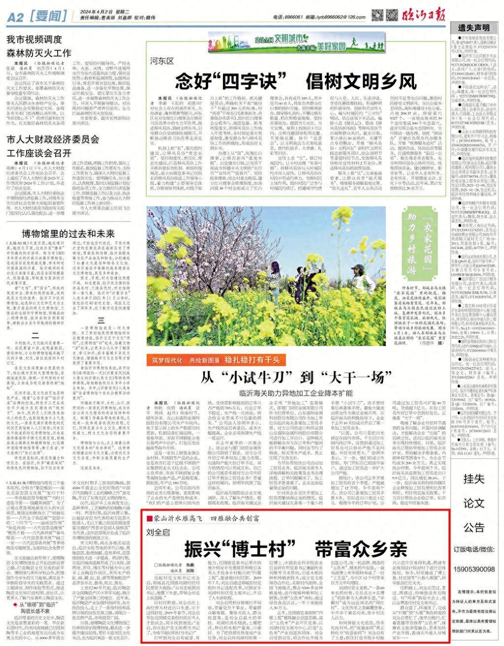 67蒙山沂水雁高飞四雁融合共创富丨刘全启振兴博士村带富众乡亲