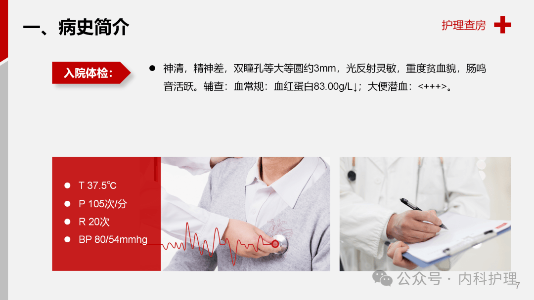 ppt一例上消化道出血患者的教学查房