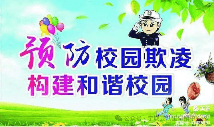 拒绝校园霸凌，构建和谐校园——八里罕镇中心校预防校园霸凌系列活动