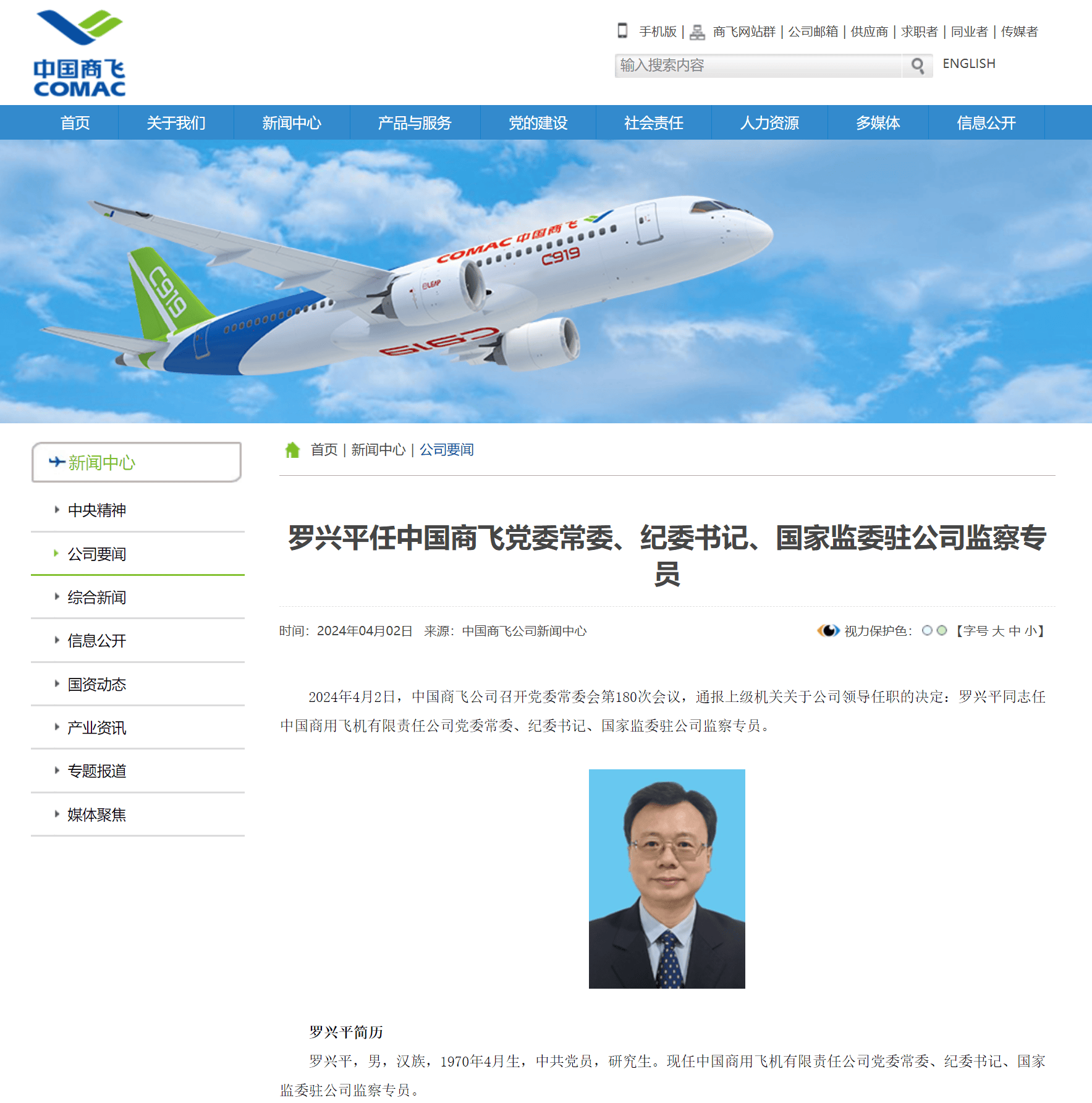 罗兴平任中国商飞党委常委纪委书记国家监委驻公司监察专员