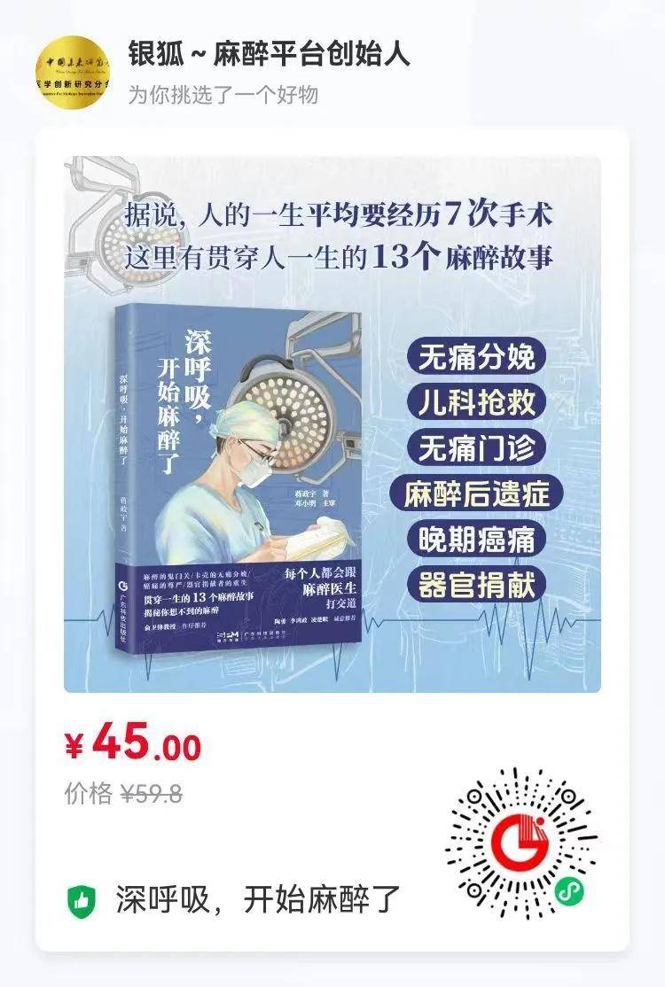 麻醉平台福利来了深呼吸开始麻醉了