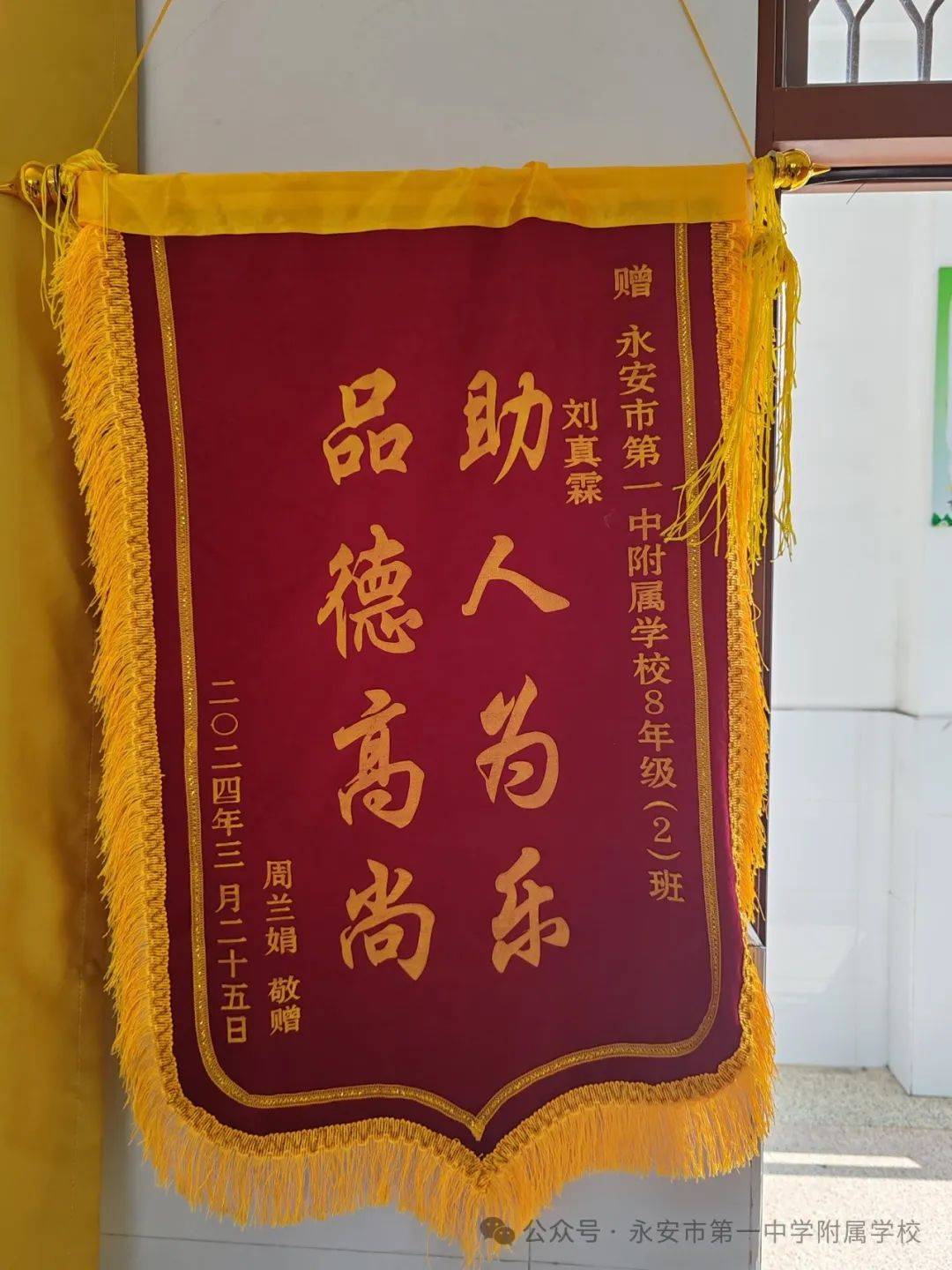 永安一附同学公交车上帮助受伤市民获赠锦旗