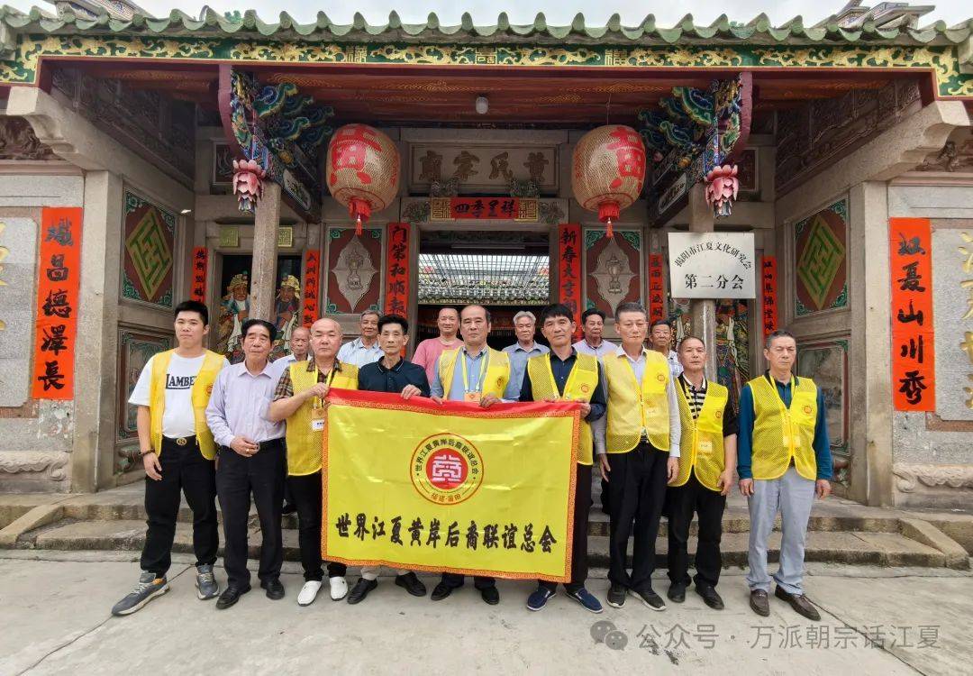 世界江夏黄岸后裔联谊总会代表团赴广东粤东四市走访交流