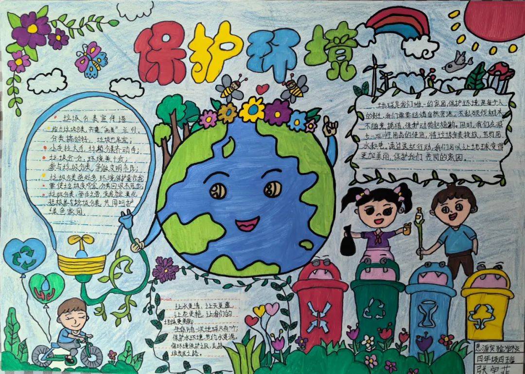 垃圾革命手抄报活动展播开始了快来一起欣赏吧