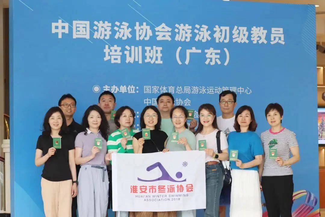 淮安市冬泳协会12名会员获得中国游泳协会游泳初级教员证书