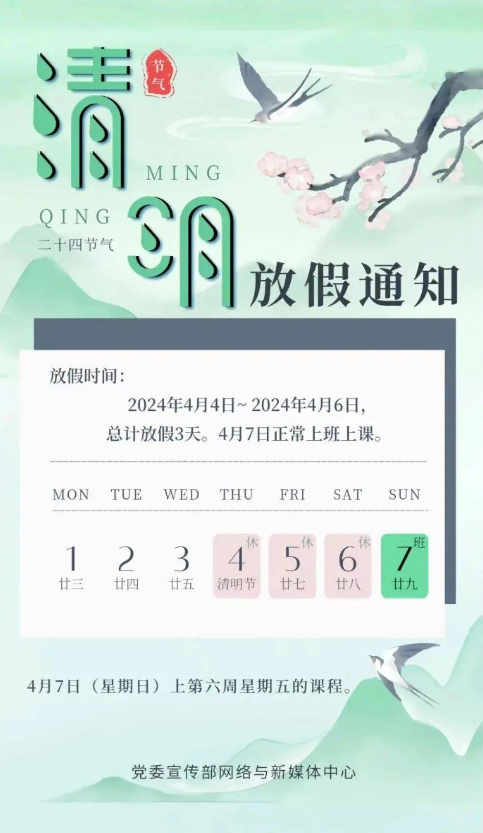 放假通知连休3天