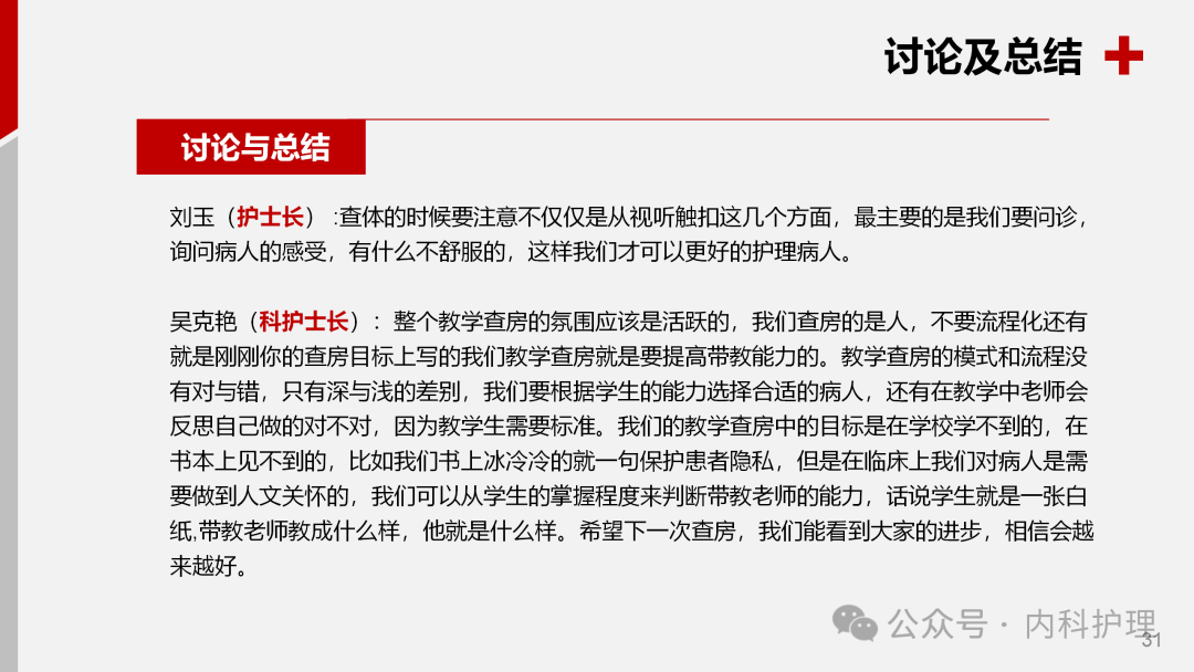 ppt一例上消化道出血患者的教学查房