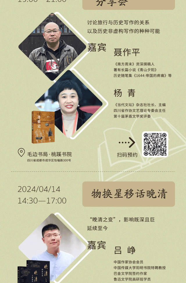 西南论剑中华书局成都作者群系列直播启动报名