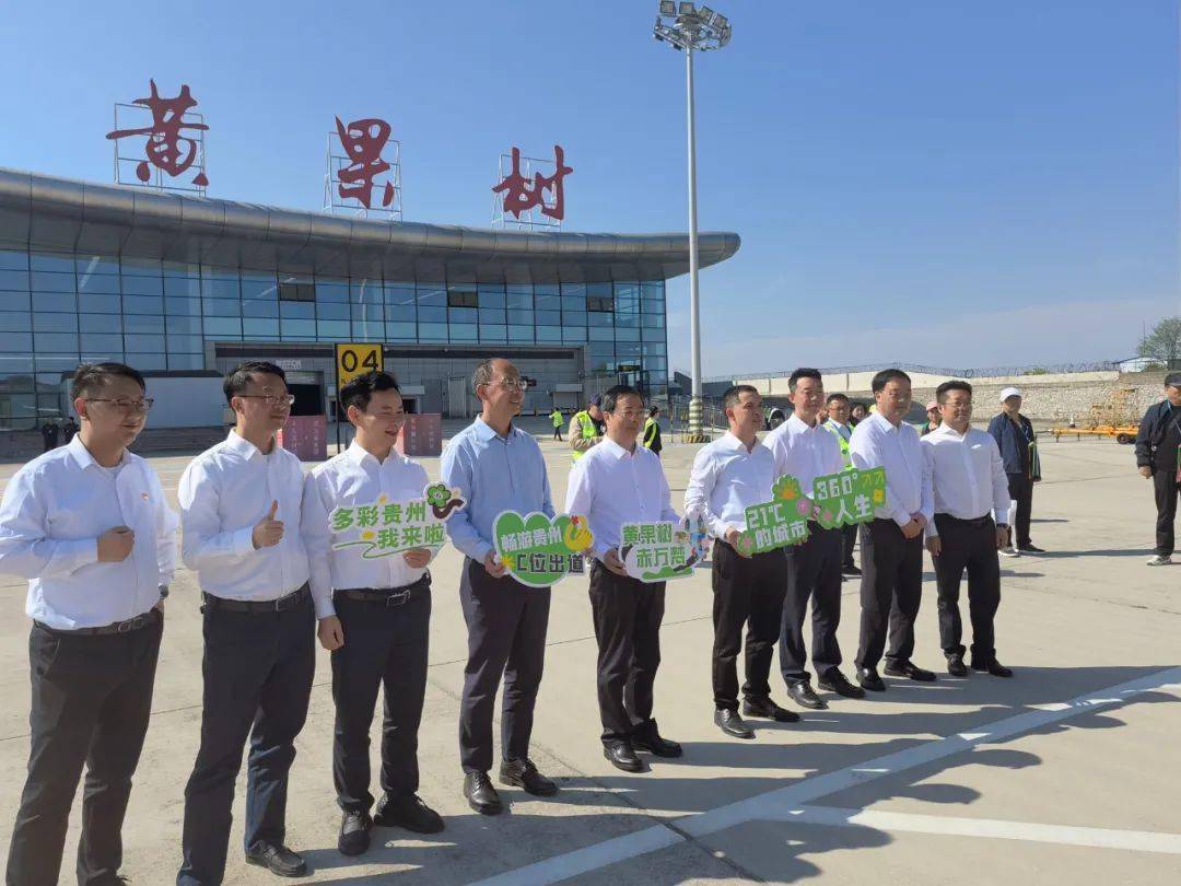 围观！今天，黄果树机场两条旅游航线首航迎接仪式举行_搜狐网