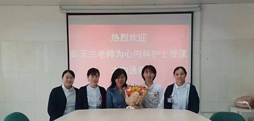 共情护理用心沟通心内科举办沟通能力专项培训