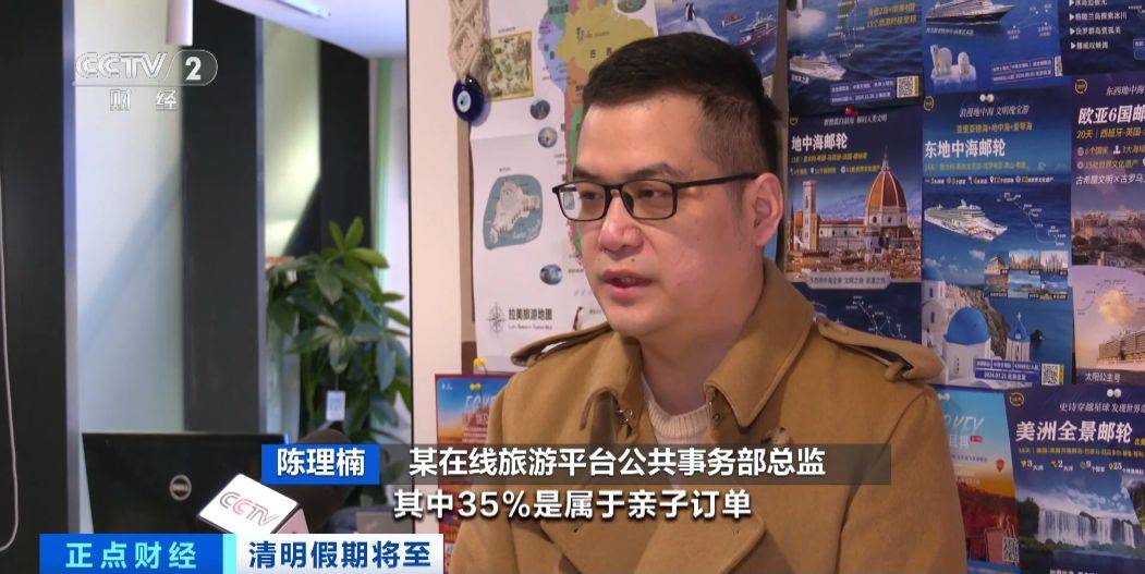 某在线旅游平台公共事务部总监 陈理楠:35%属于亲子