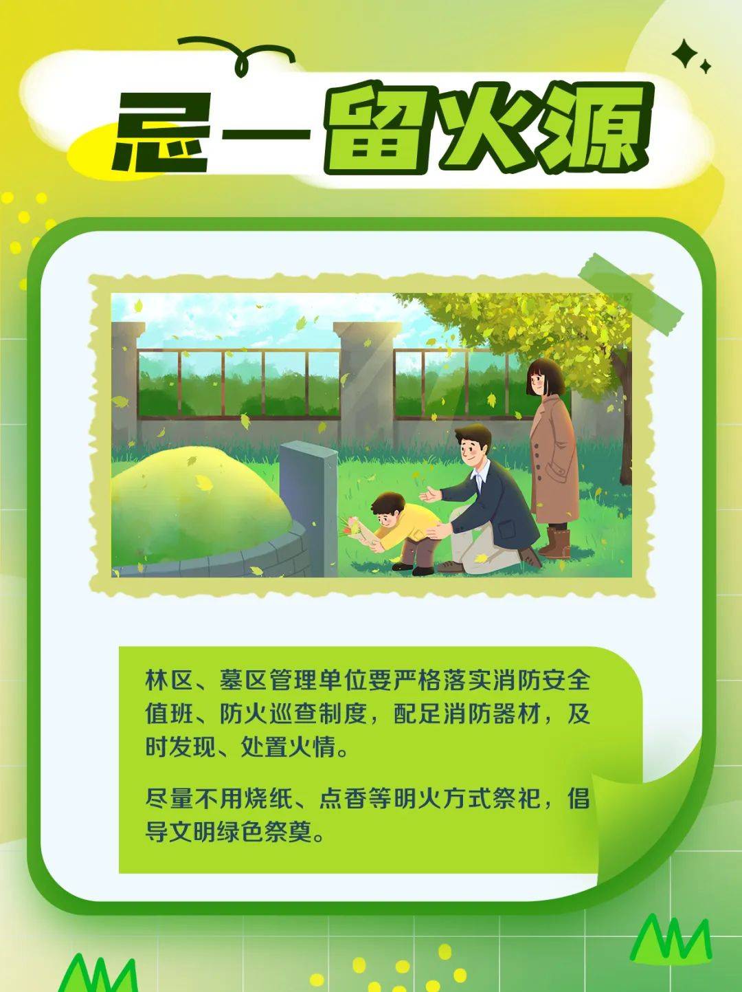 文明祭祀防火第一