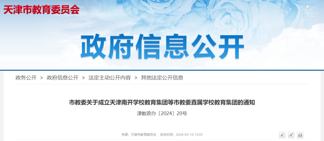 学校名单公布天津六大教育集团正式成立