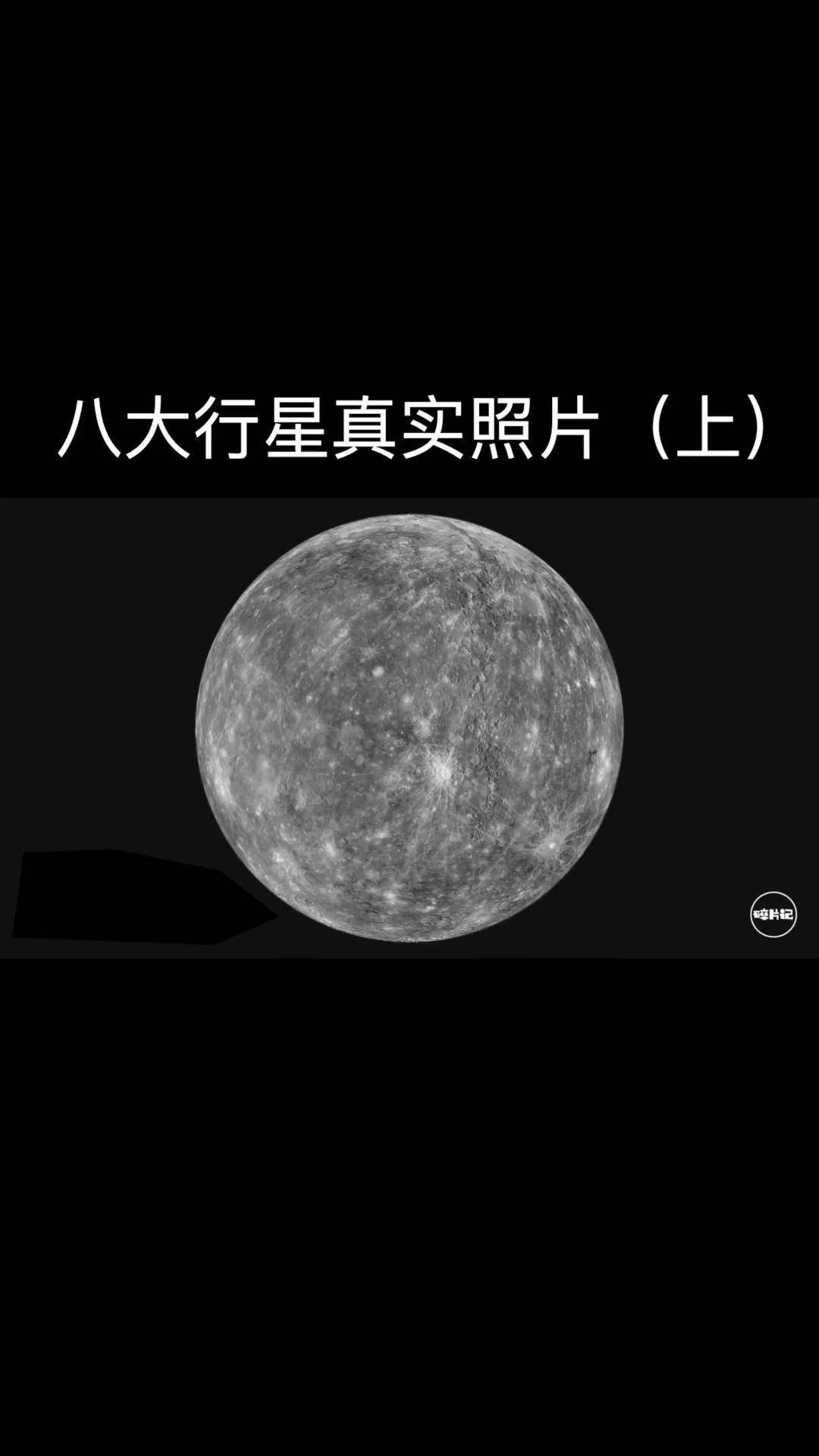 八大行星的真实照片5500万公里外的火星45亿公里外的海王星上