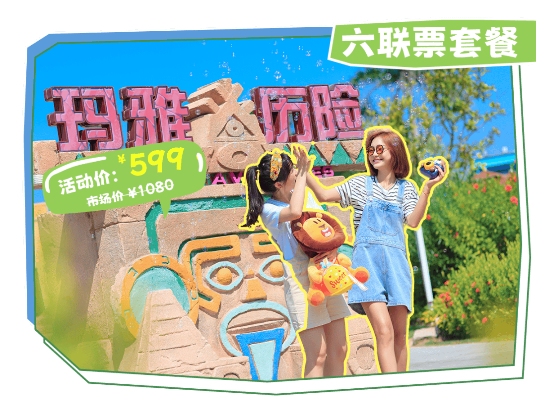 没有抢到的小伙伴春日小长假专属福利来啦星乐度与你春日"友"约!