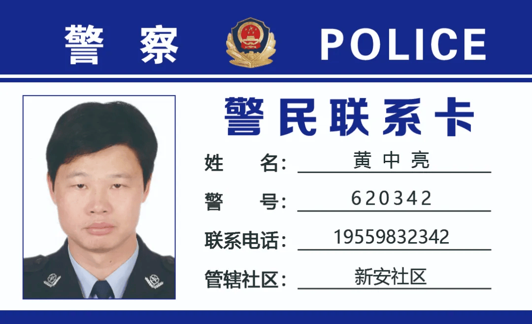 警察卡片制作图片图片