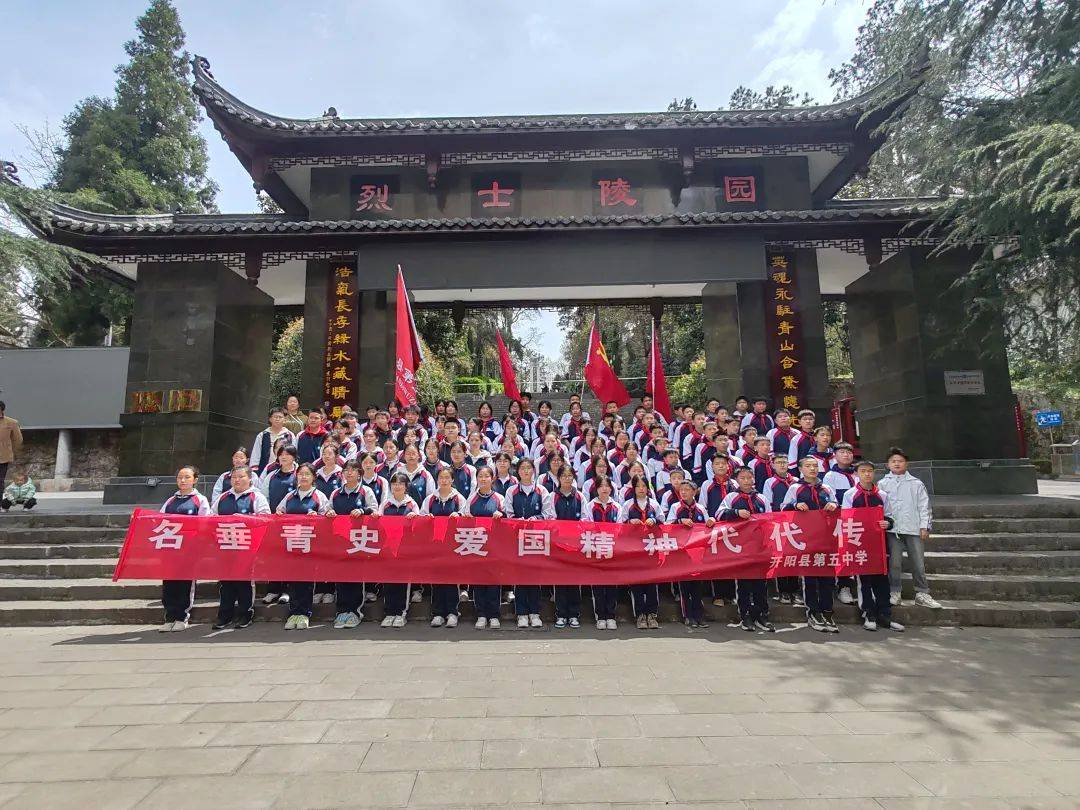 到这里参加清明节扫墓活动,缅怀革命先烈……"学校师生代表到开阳县