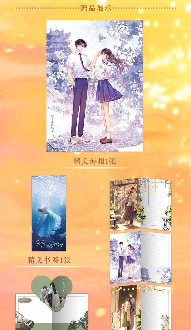 新书预售 | 星星掉进她的怀里,就是她的了_星河_回南雀_mm