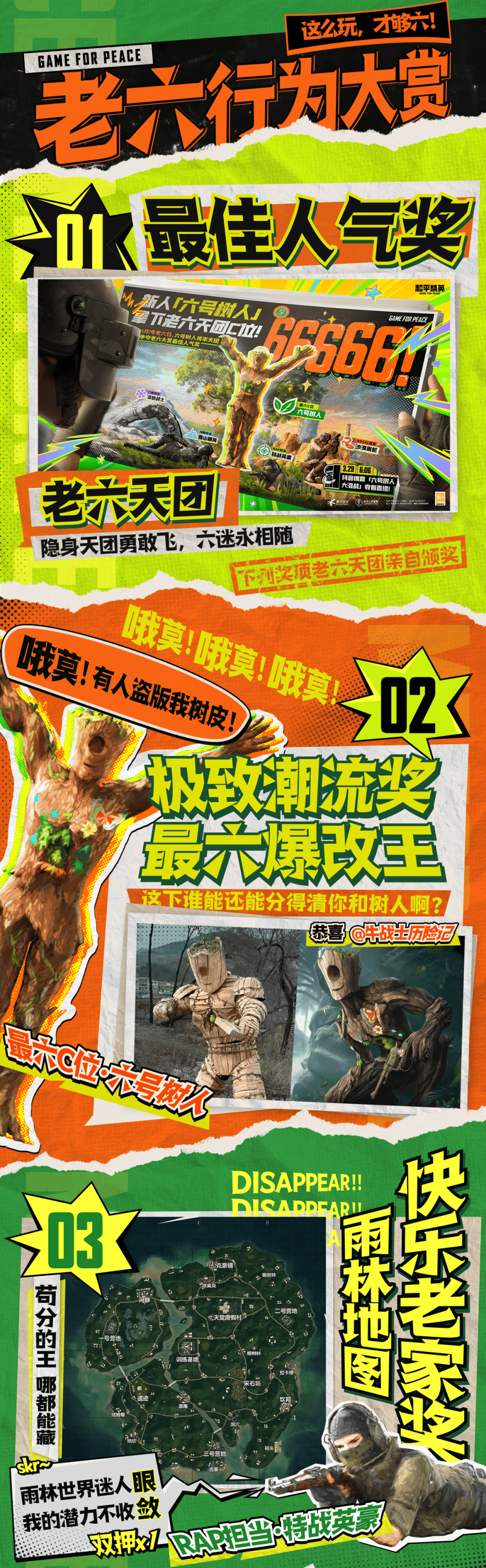 风靡和平精英的老六文化造就了游戏与玩家的双向奔赴
